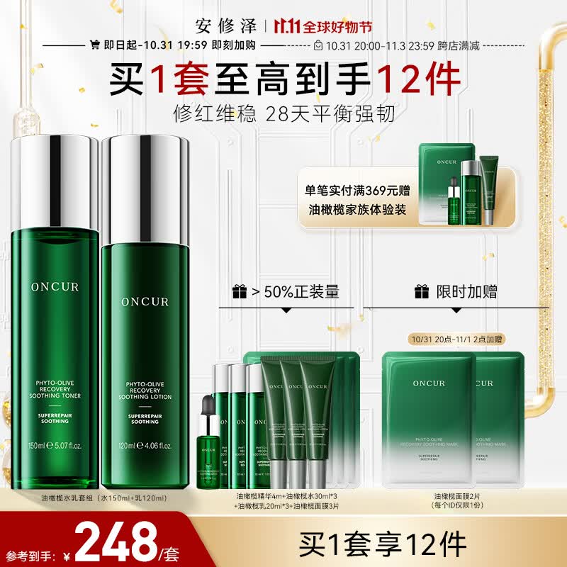 安修泽油橄榄水乳套装 爽肤水乳液护肤品套装修护舒缓维稳保湿怎么看?