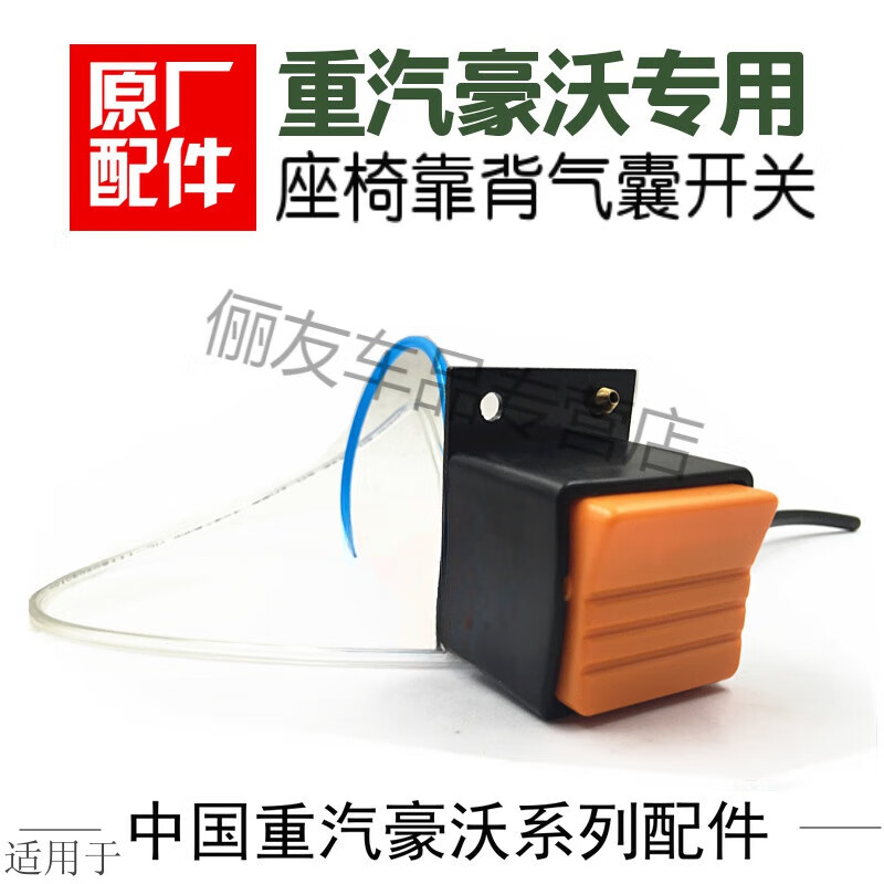 唐珹适用于重汽豪沃座椅气囊开关靠背调节开关腰部气囊原厂配件