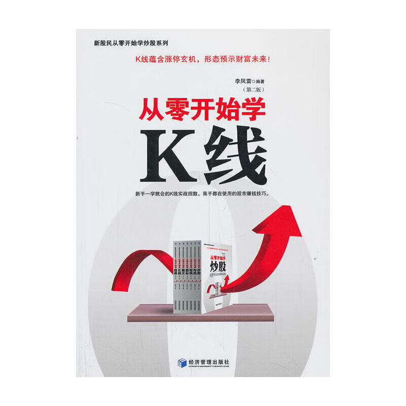 从零开始学K线（第二版）