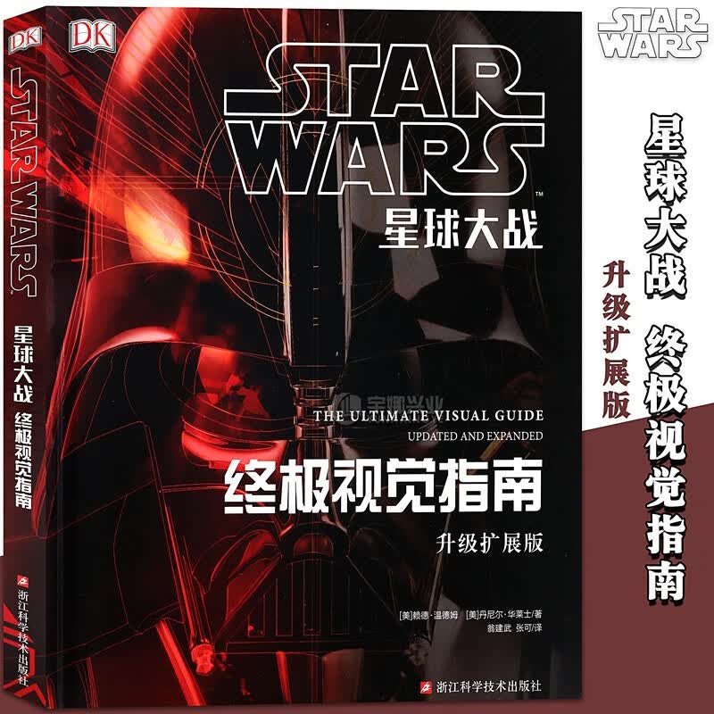 正版 现货 星球大战 终极视觉指南 STAR WARS DK星球大战画集星战世界编年史书艺术设定集电影视科幻动漫