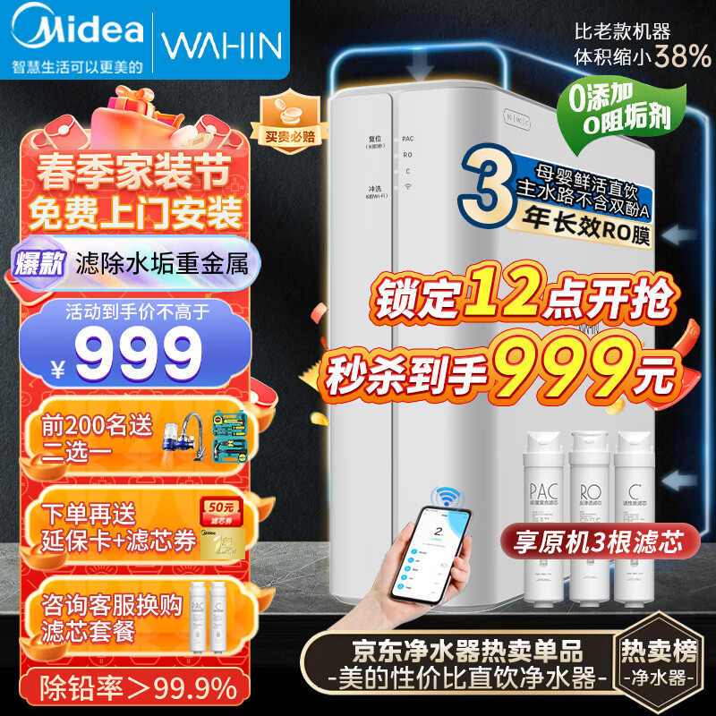 美的（Midea）净水器家用直饮机大水量厨下式纯水机长效RO反渗透过滤器华凌净水机白豚净水器 【人气推荐】滤除水垢重金属属于什么档次？