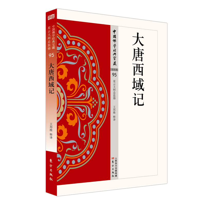 大唐西域记