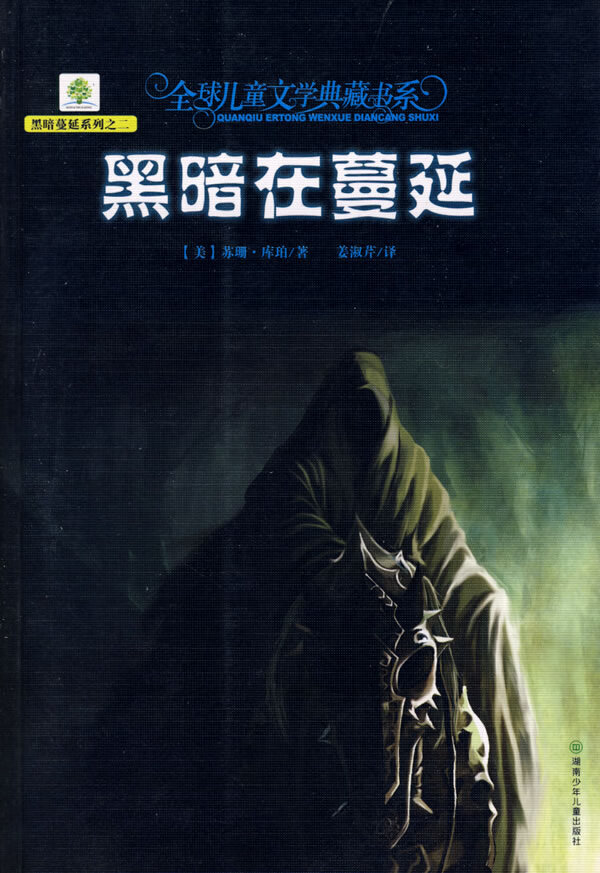 蔓延在蔓延 (美)库珀 著,姜淑芹 译【正版书】