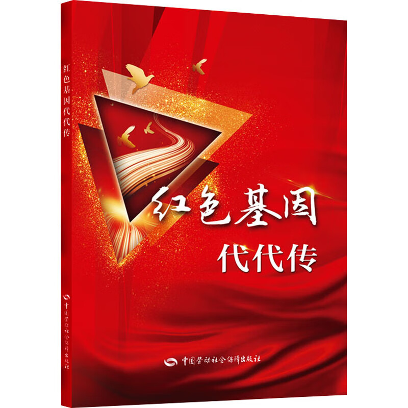 红色基因代代传tsy