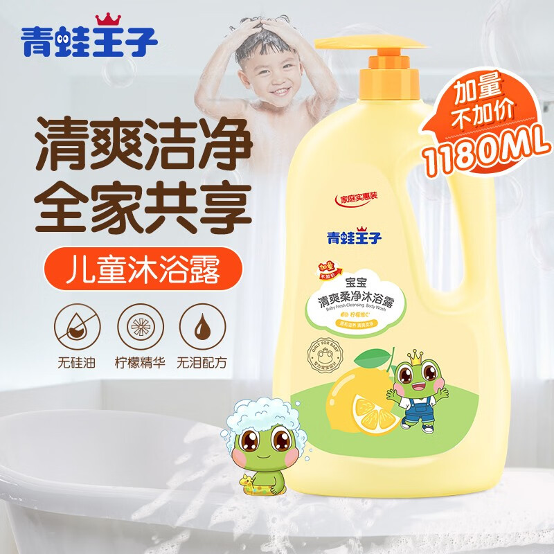 青蛙王子（FROGPRINCE）儿童婴幼儿洗发水沐浴露家庭装1.18L纯正温和洁净 柠檬维C(滋养沐浴露)1.18L