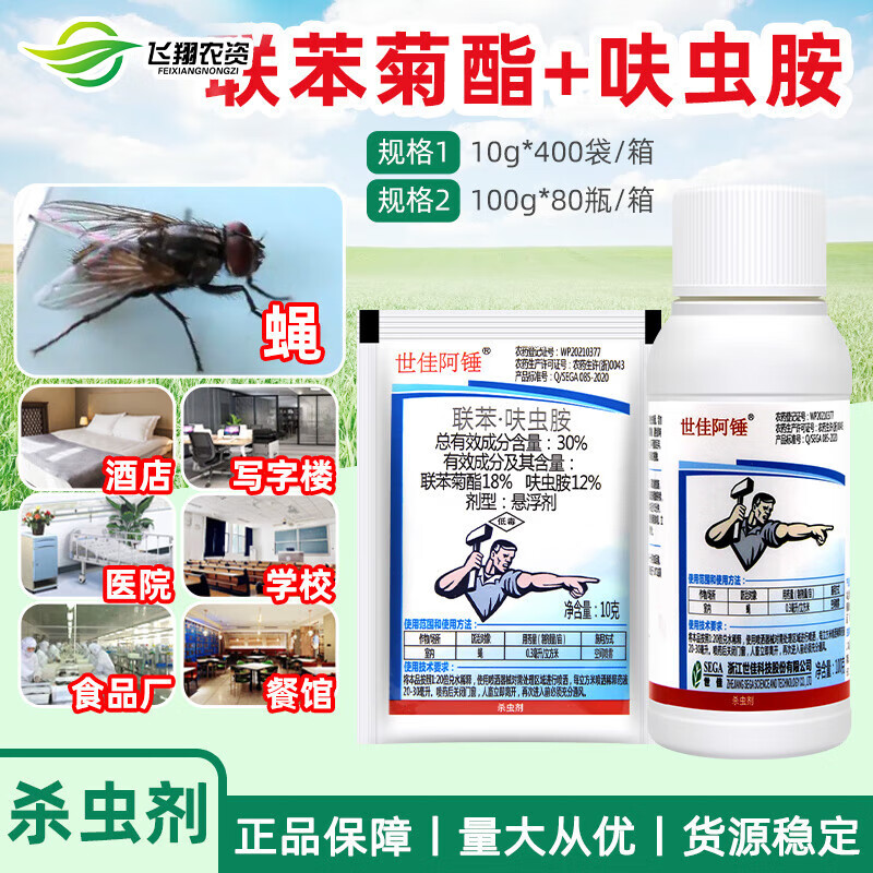 世佳阿锤30%联苯呋虫胺苍蝇蟑螂药害虫室内家用卫生杀虫剂呋虫胺 10g