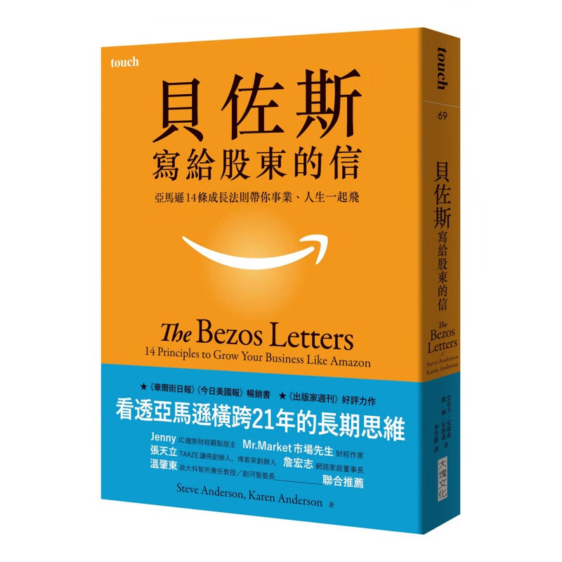 现货【台版】贝佐斯写给股东的信：贝佐斯写给股东的信 / 史帝夫．安德森、凯伦．安德森 大块文化出版股
