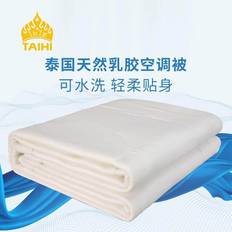 泰嗨（TAIHI）泰国2020年新款天然乳胶春秋被可水洗被子被褥双人乳胶被子盖被 乳胶被 200*230