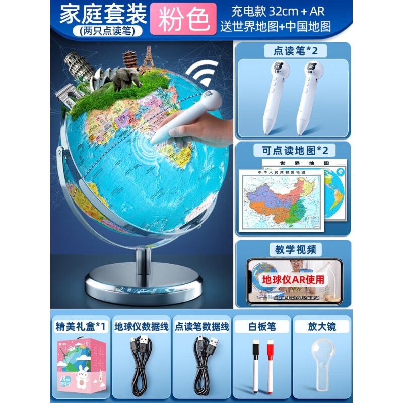 恩米会说话的地球仪ar智能语音点读地球仪家用3d立体悬浮拼图儿童启蒙小学生用特大号男孩生日礼物官方旗 (两支笔) 32cm 粉(LED灯)+AR