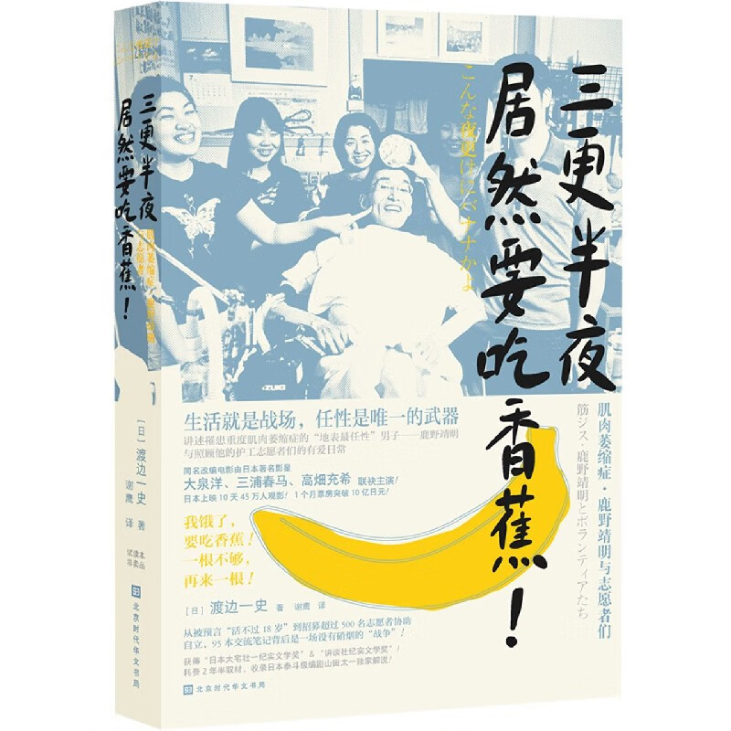 三更半夜居然要吃香蕉