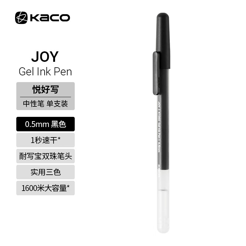 【开学必备】KACO悦好写大容量巨能写中性笔签字会议笔办公学生文具0.5mm黑色考试刷题笔水笔