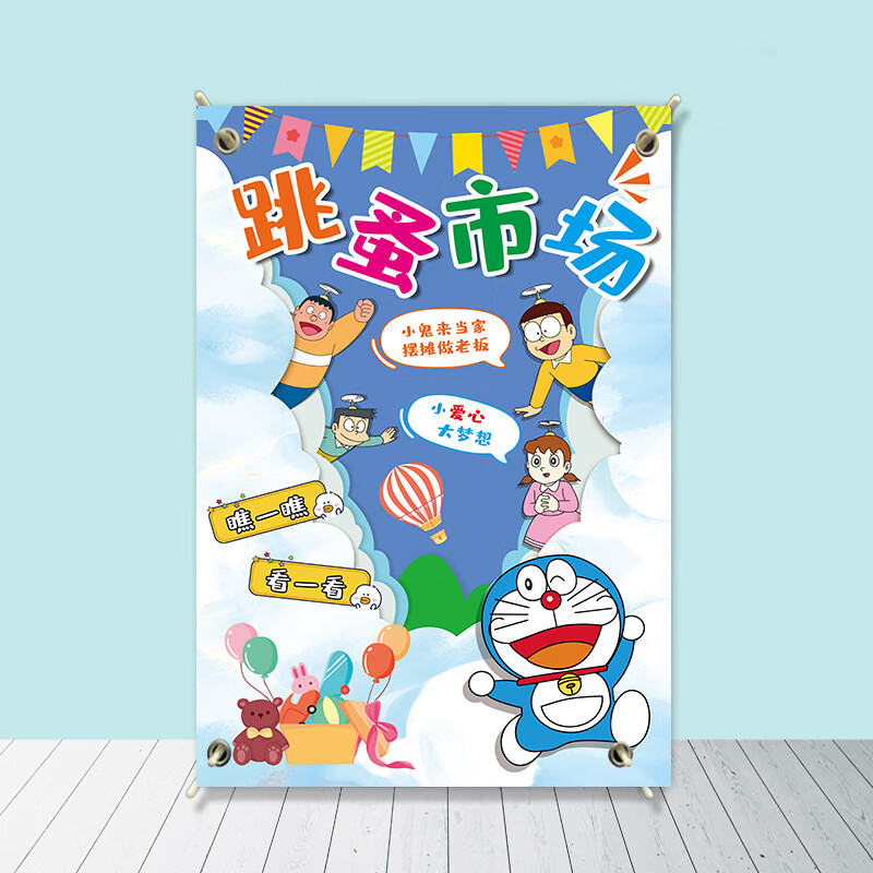 霜魄幼儿园跳蚤市场摊位牌带架摊位海报爱心义卖儿童摆摊广告牌装饰画