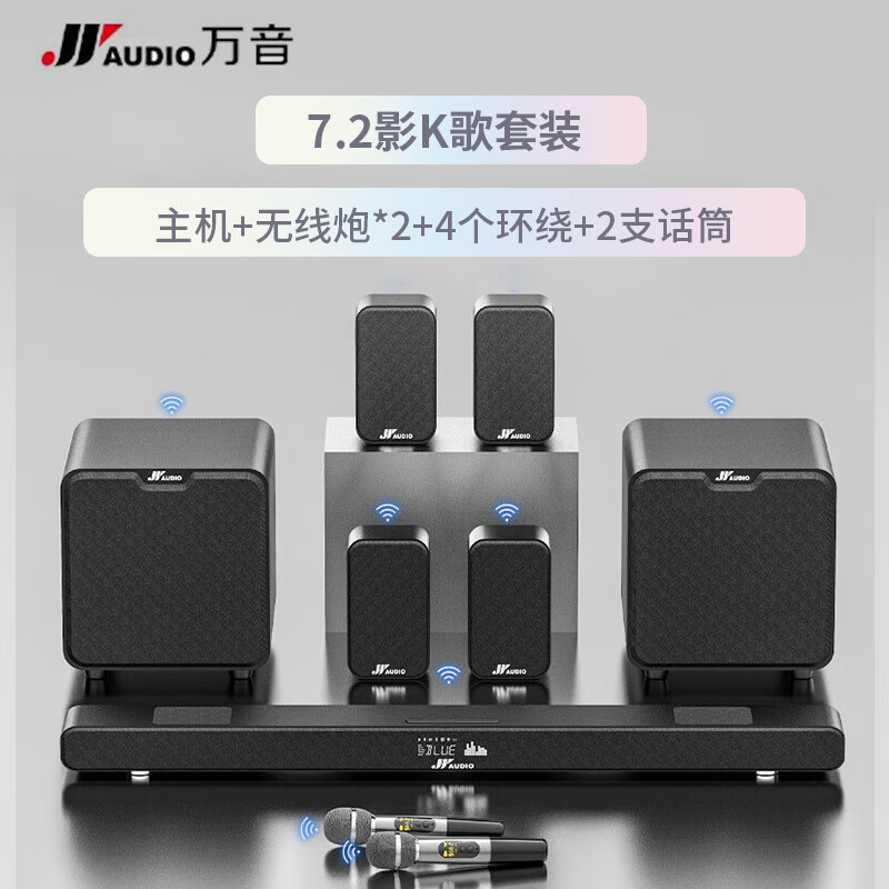 万音（JY AUDIO）A9pro家庭ktv音箱套装 电视音响回音壁 5.1无线环绕影院 家用客厅音响带麦克风话筒唱歌有源音箱 A9pro【7.2版】