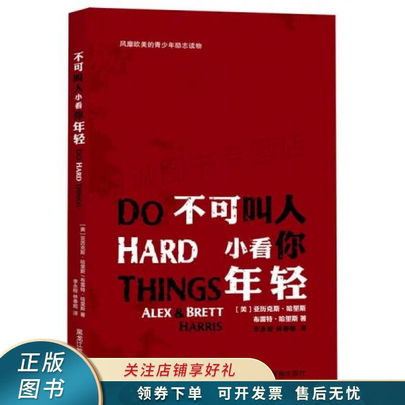 不可叫人小看你年轻