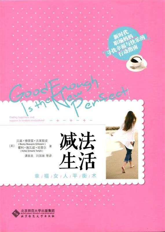 减法生活:幸福女人平衡术