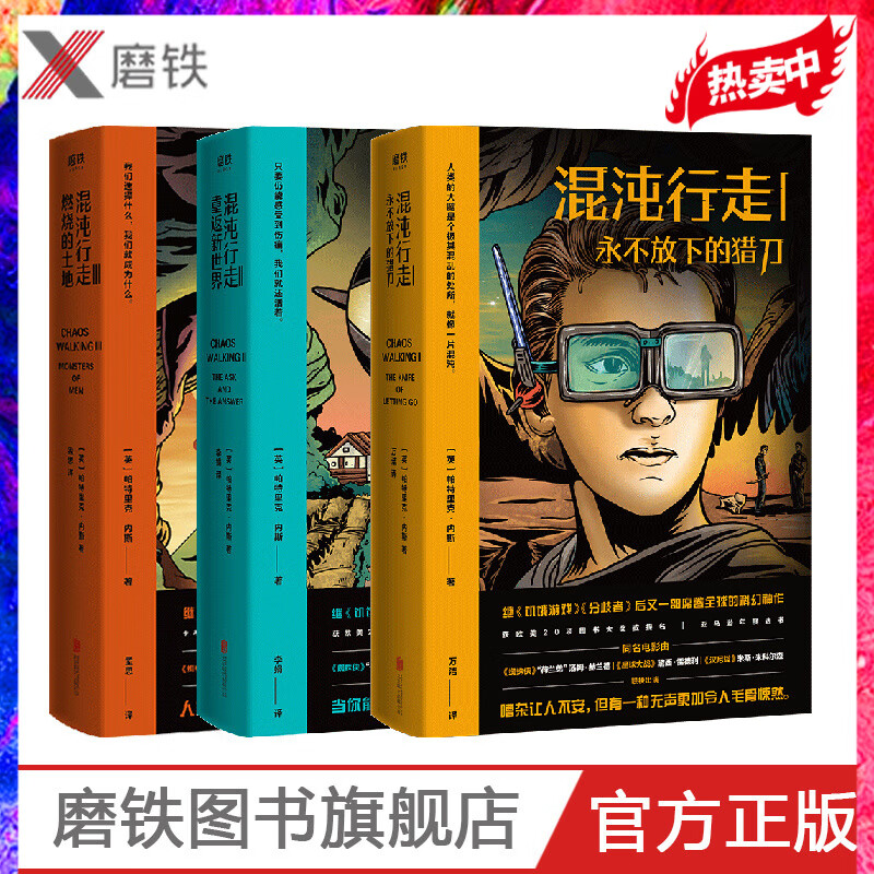 混沌行走1+2+3(共3册) 同名电影由