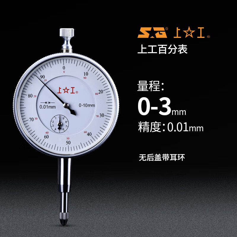 百分表校表桂林震跳动机械0-10mm威海带耳车床打表 上工百分表03mm