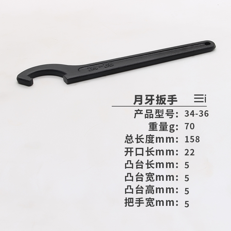 月牙搬手水表维修拆卸工具拆水表盖扳手锁紧螺母勾头勾型月亮板子 圆