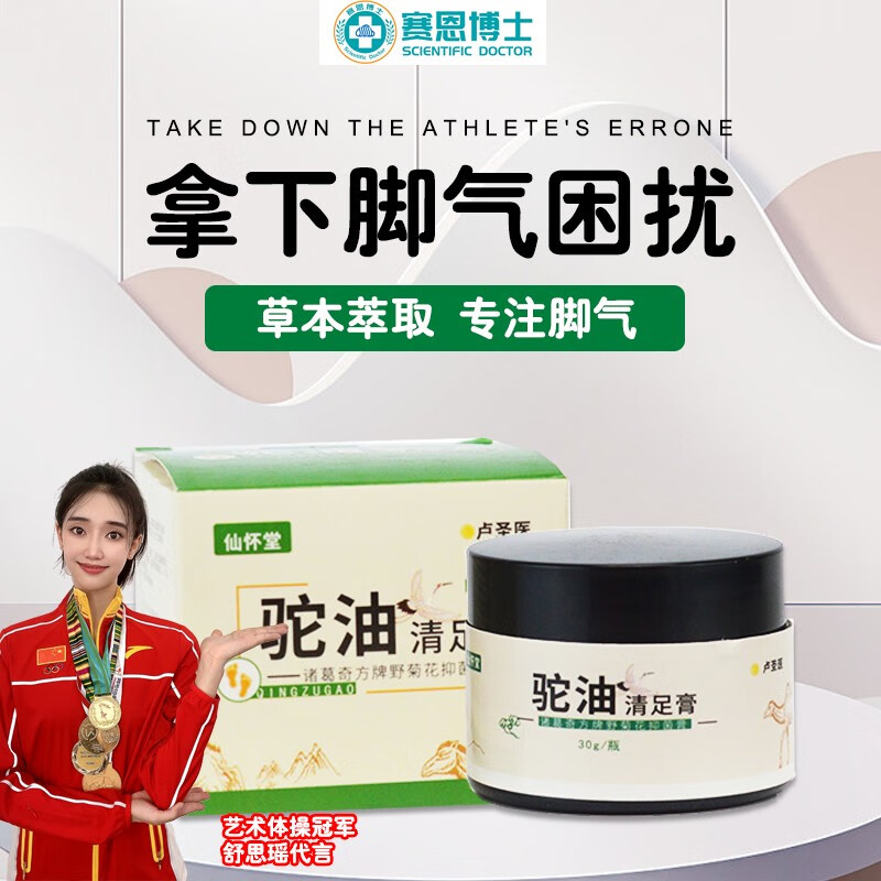 pomada de la campana驼油清足膏 脚痒脚烂水泡脚汗脚臭脱皮 舒缓软膏