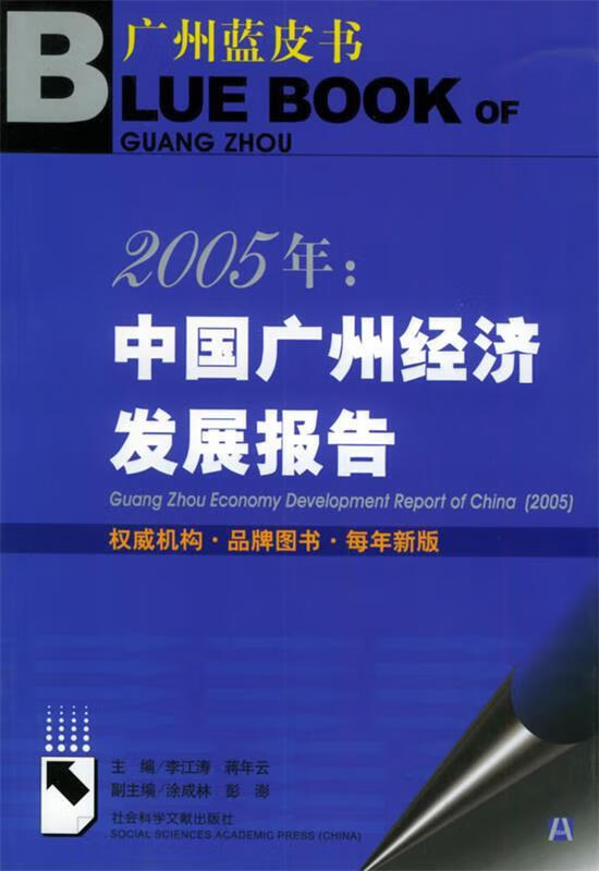2005年:中国首都发展报告