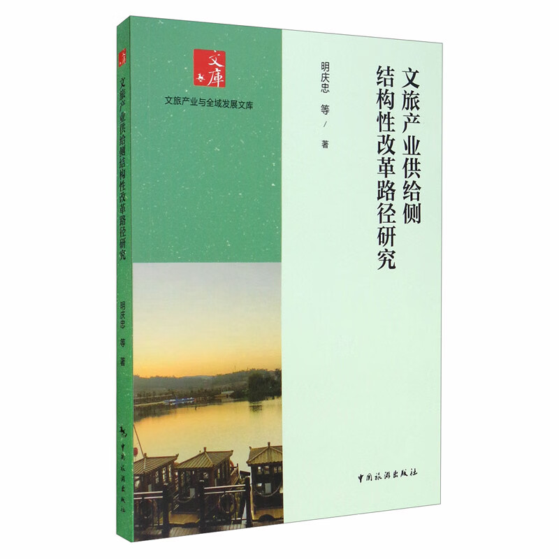 文旅产业供给侧结构性改革路径研究怎么看?