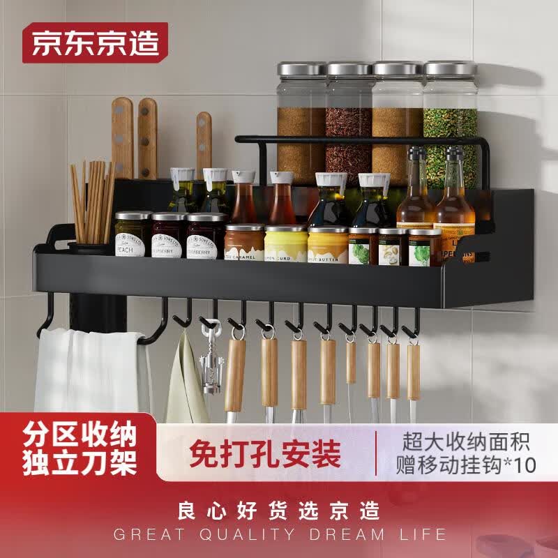京东京造免打孔壁挂调料架 厨房置物架家用调味品料盒 刀架筷子筒收纳挂钩高性价比高么？