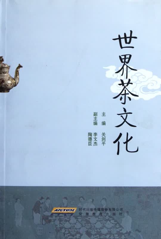 世界茶文化
