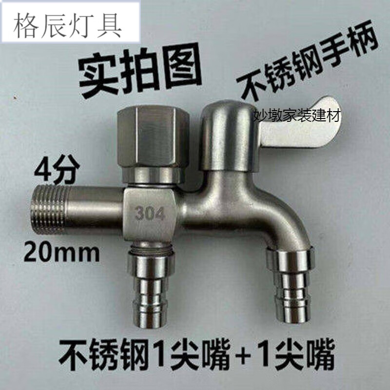 304洗衣机双用洗衣机水龙头铜洗衣机双用水龙头多头不锈钢水龙头 304