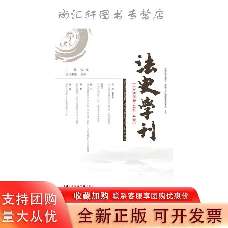 法史学刊（2019年卷·总第14卷）