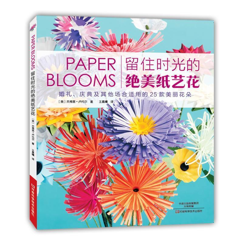 留住时光的绝美纸艺花