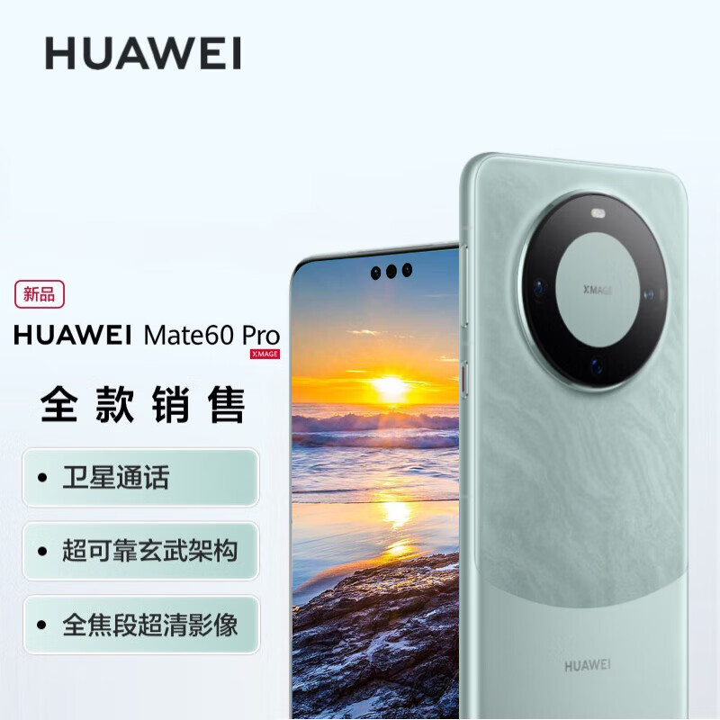 华为mate60pro 新品华为手机 雅川青 12GB+512GB