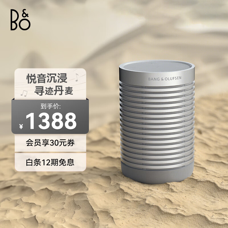 B&O Beosound Explore 便携式无线蓝牙音响/音箱 户外迷你防水 室内低音炮桌面音响 Grey Mist 雾灰色