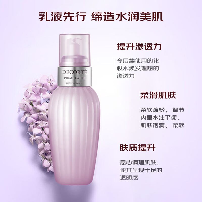 黛珂（Cosme Decorte） 日本进口 黛珂Cosme Decorte 紫苏水牛油果乳 牛油果乳液150ml