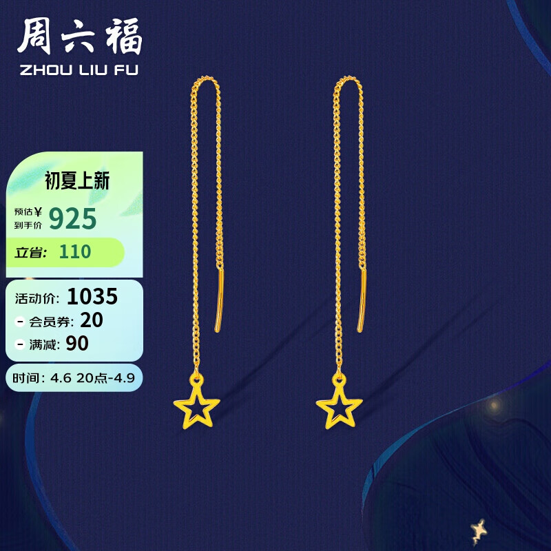 周六福珠宝 足金999黄金耳线耳饰女款 五角星 计价 AA091342 约1.8g怎么看?