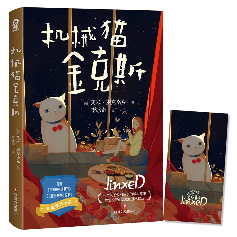 学生课外阅读 一个关于爱与成长的暖心故事感动欧美文坛的温暖之作