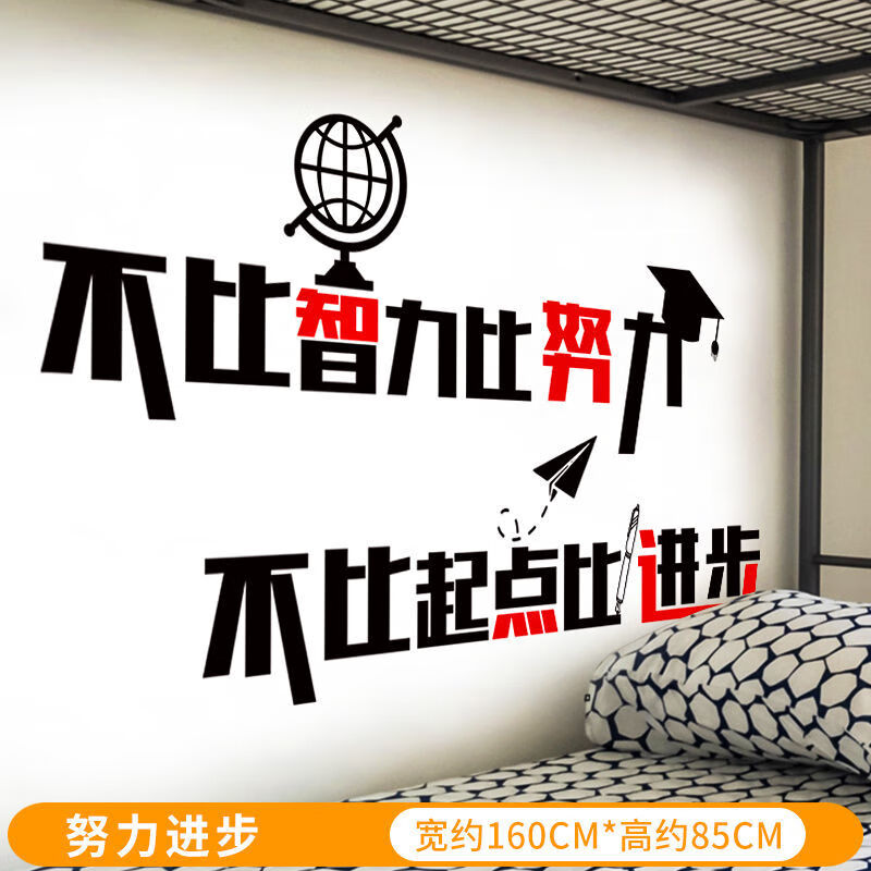贴纸教室布置办公室装饰激励公司企业团队文化墙面布置 努力进步 超大