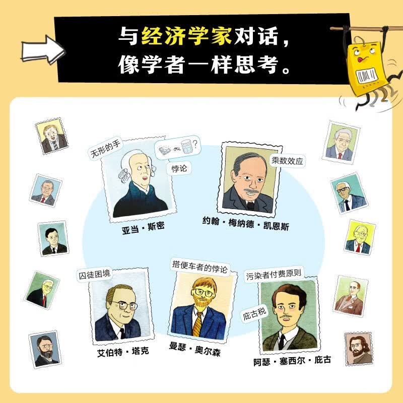 漫画经济的秘密（全6册）樊登及多位经济学专家联袂推荐 [8-14岁]详情图