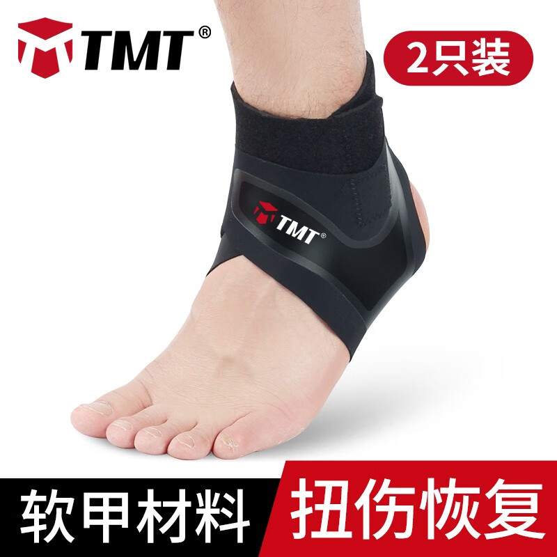 TMT 运动护踝加压保暖扭伤康复男女脚踝护具绷带篮球跑步 黑色两只装