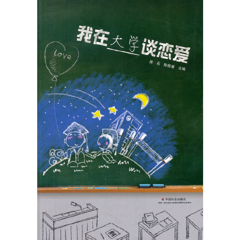 我在大学谈恋爱