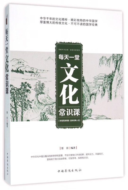 每天一堂文化常识课