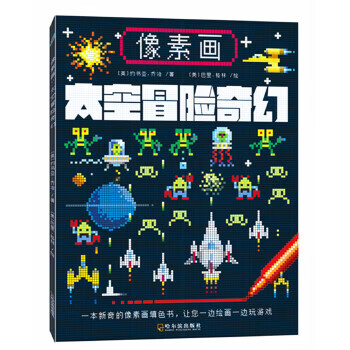 像素画:太空冒险奇幻