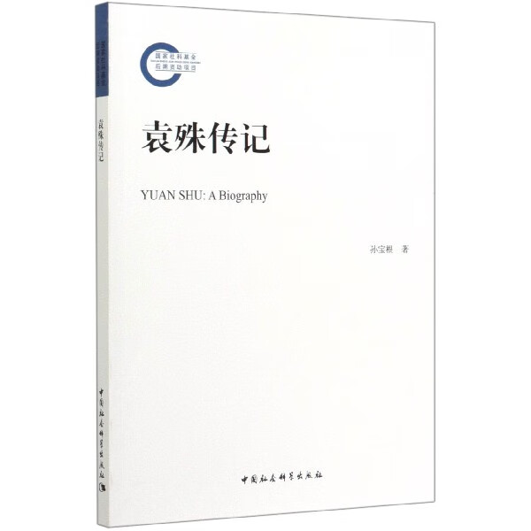 袁殊传记