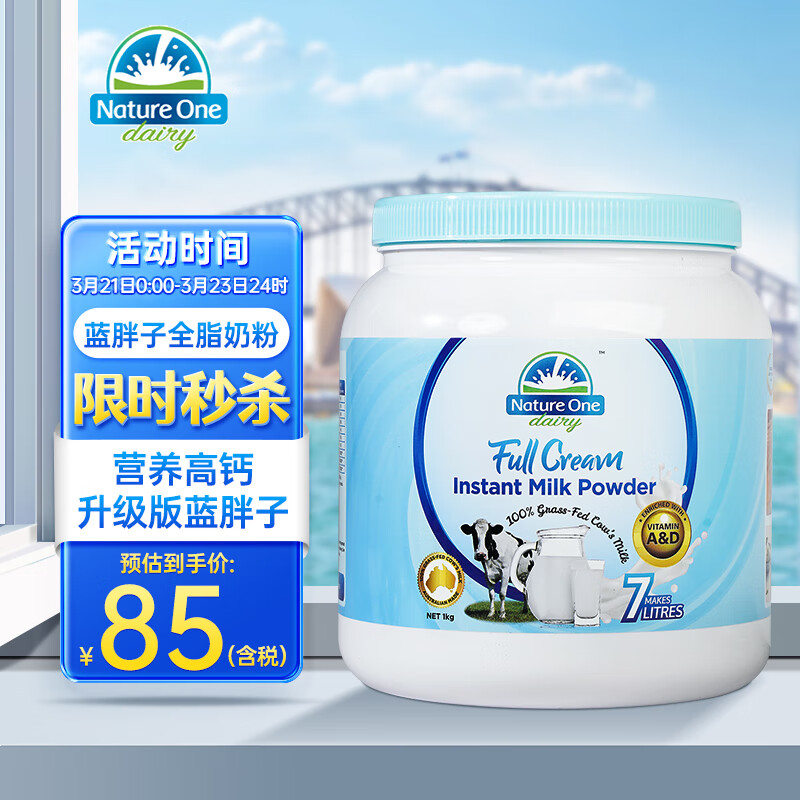 Nature One Dairy奥纯冠高钙蓝胖子成人奶粉全脂澳洲原装进口中老年儿童奶粉1kg高性价比高么？