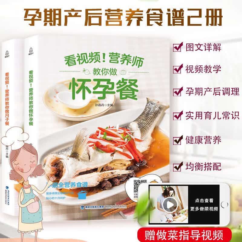 营养师教你做怀孕餐+月子餐 孕妇餐饮食书籍 孕期孕妇营养食谱大全科学月子餐42天30天食谱书 坐月子吃的食物