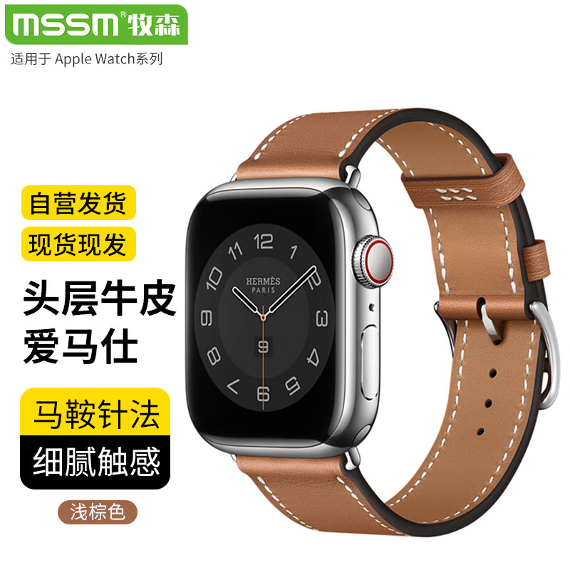 MSSM适用苹果手表表带apple iwatch爱马仕款Swift小牛皮真皮表带ultra/S9/S8/7/6浅棕色42/44/45/49mm