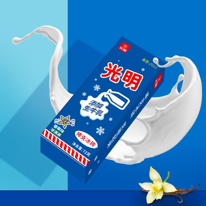 光明 白雪插棒冰砖 经典香草口味 巧克力口味 棒支冰砖 香草味10支+巧克力味10支