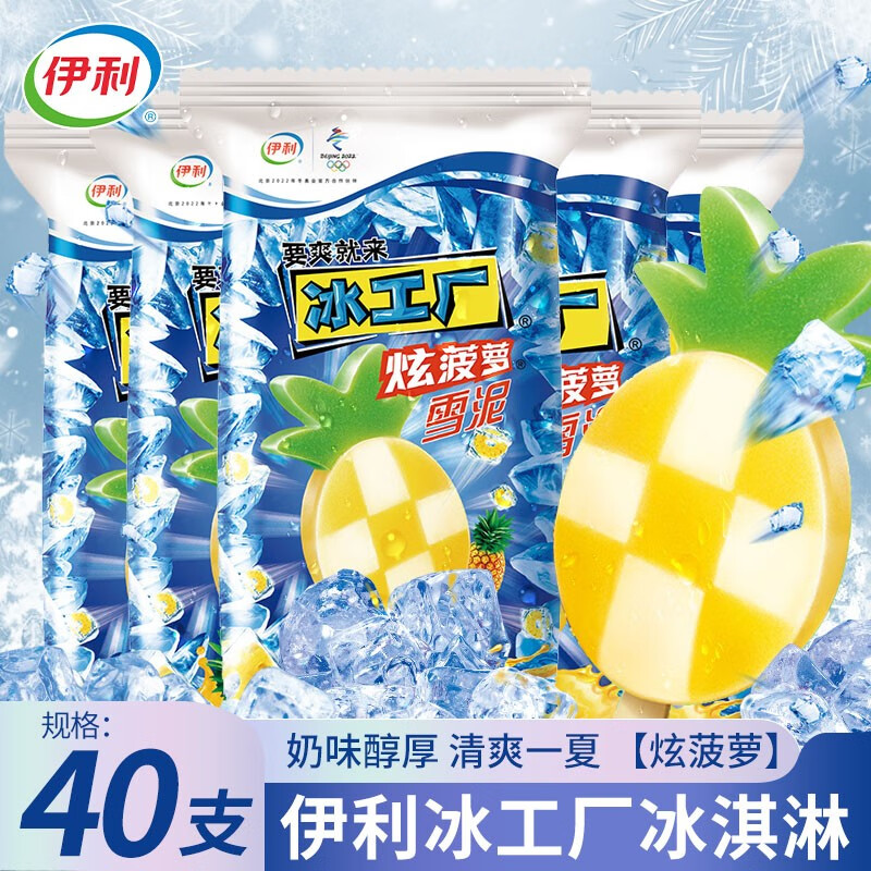伊利冰工厂炫菠萝棒冰炫白桃雪泥冰淇淋冷饮雪糕冰激凌 炫菠萝雪泥40