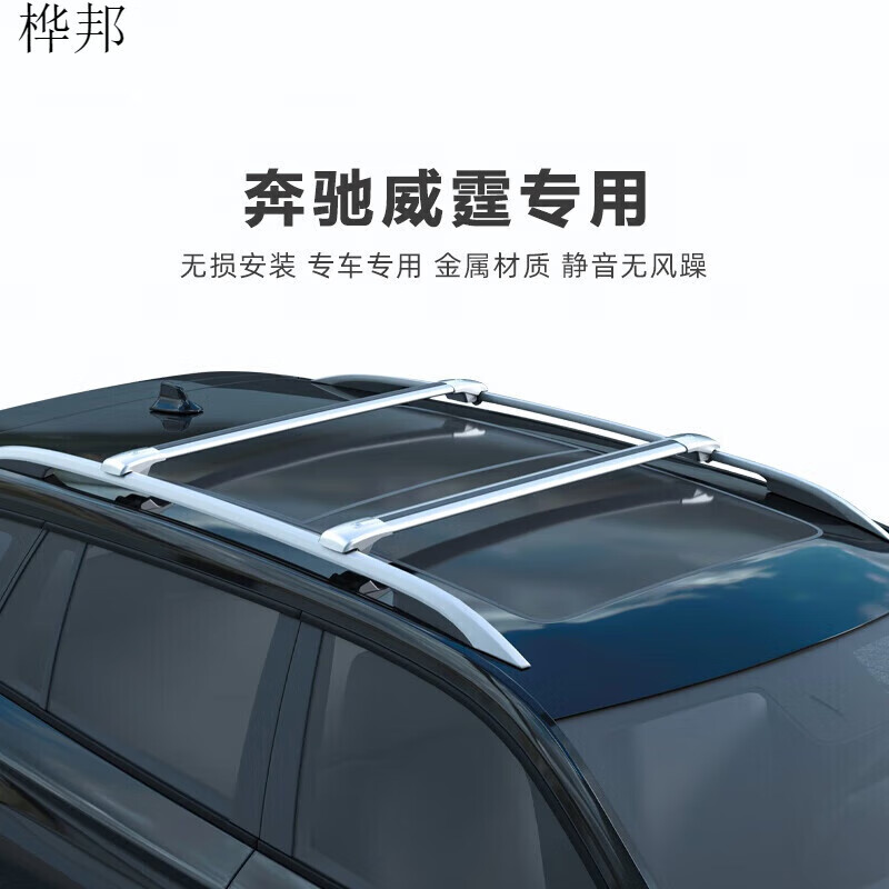 源丰霖车顶行李架 专用于奔驰威霆行李架横杆suv车载铝合金汽车车顶架