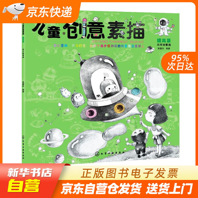 【全新正版图书】儿童创意素描.提高篇