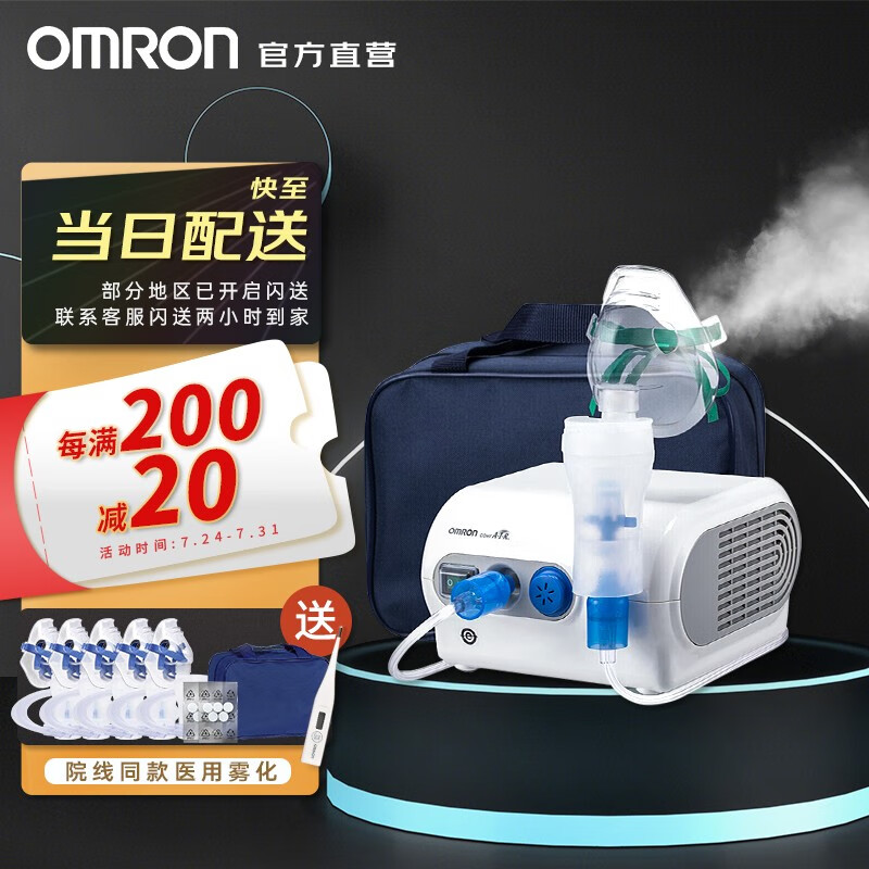 欧姆龙（OMRON）雾化器NE-C28儿童雾化机家用医用成人压缩式雾化泵 多仓急速达+5套面罩+10片过滤棉
